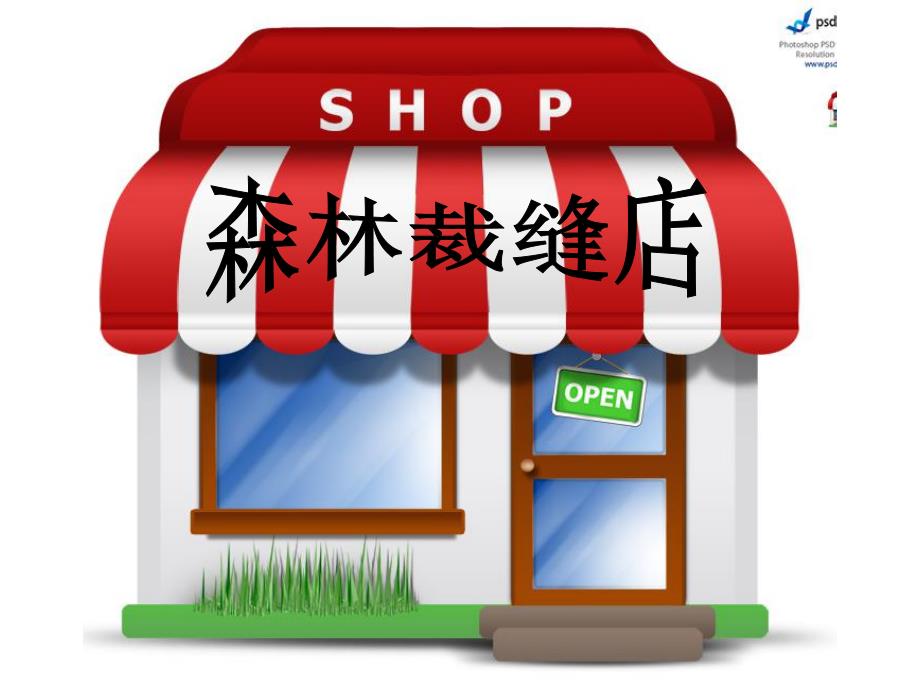 大班数学活动《图形二等分》PPT课件大班数学活动《图形二等分》PPT课件.ppt_第3页