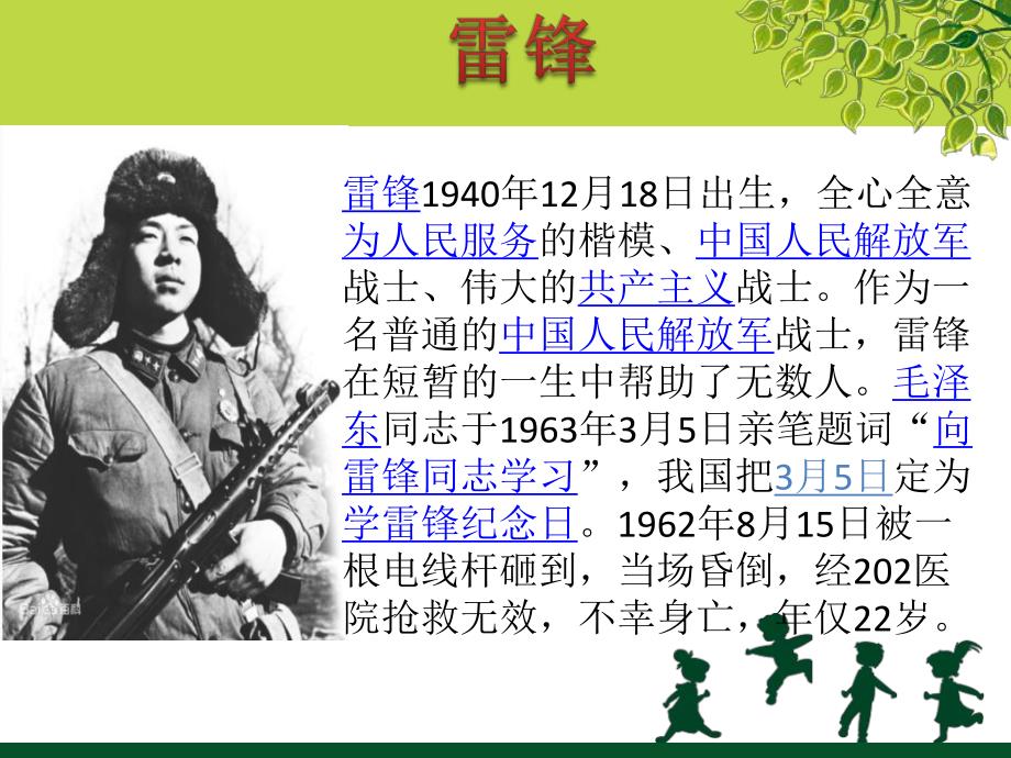 大班《雷锋日》PPT课件教案幼儿园雷锋日课件.ppt_第3页