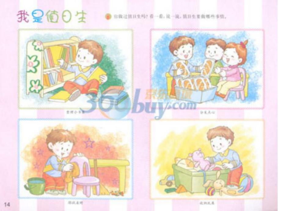 大班美术《我是值日生》PPT课件教案美术：我是值日生.ppt_第2页