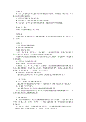 大班科学常识《植物的根》PPT课件教案参考教案.docx