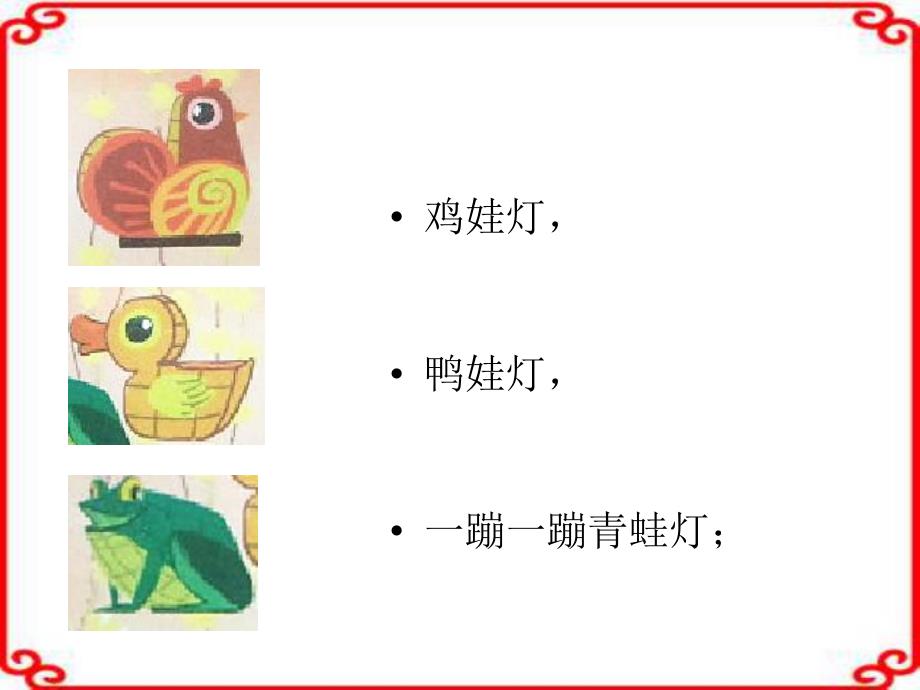 大班语言《数花灯》PPT课件教案大班语言：数花灯.ppt_第2页