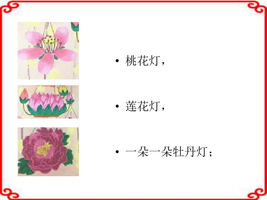 大班语言《数花灯》PPT课件教案大班语言：数花灯.ppt_第3页