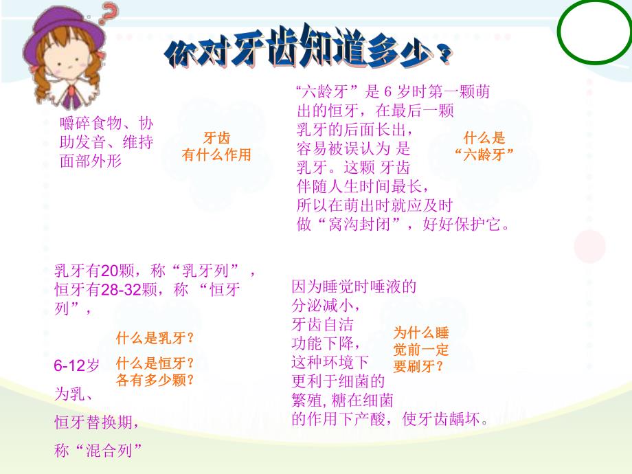 大班健康教育活动《爱护牙齿》PPT课件大班健康教育活动《爱护牙齿》PPT课件.ppt_第3页