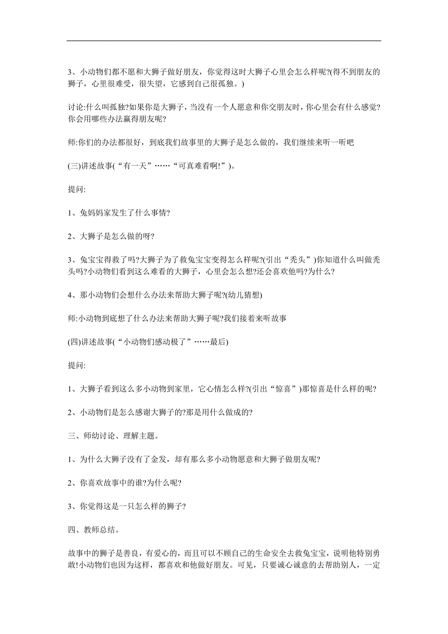 中班语言《狮子的假发套》PPT课件教案配音音乐参考教案.docx_第2页