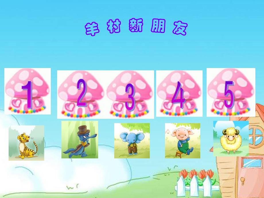 小班数学课件《学习4的相邻数》PPT课件.ppt_第2页