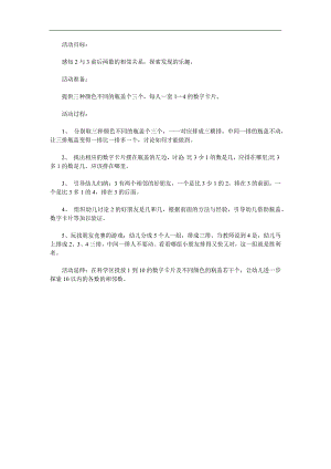 大班数学《学习2和3的相邻数》PPT课件教案参考教案.docx