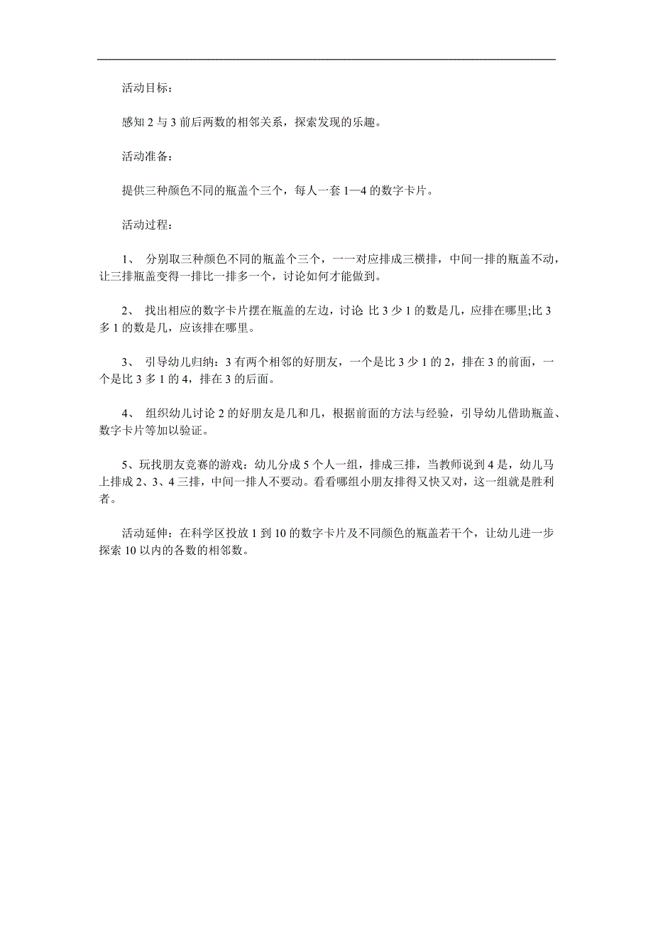 大班数学《学习2和3的相邻数》PPT课件教案参考教案.docx_第1页