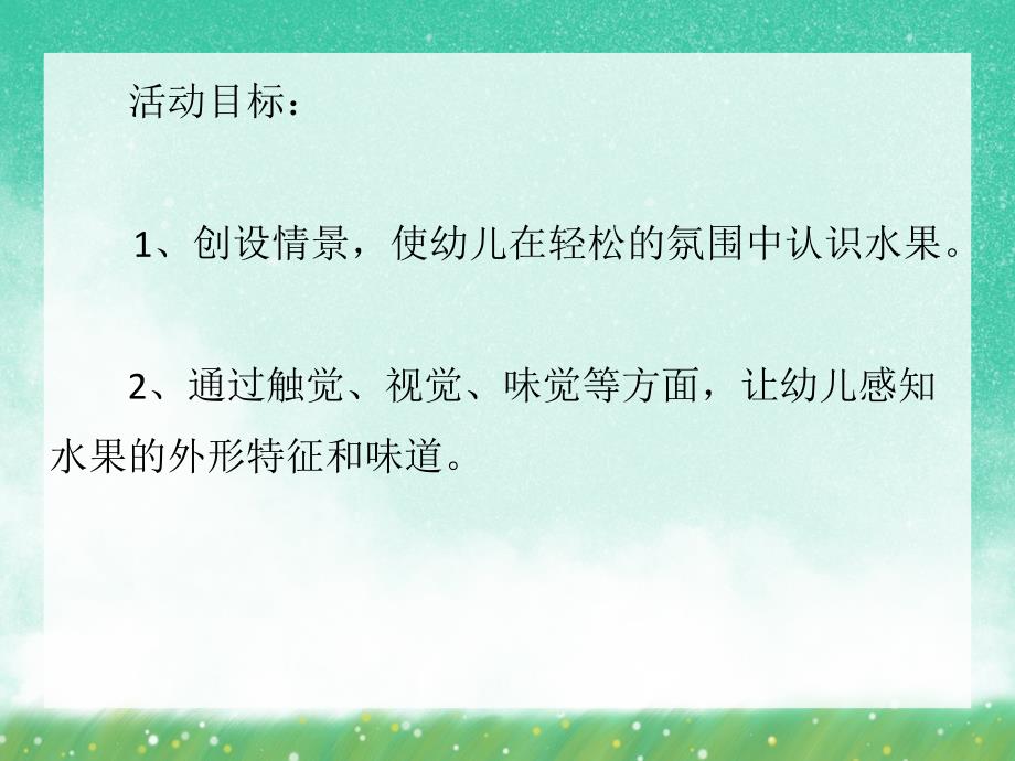 小班科学活动《猜水果》PPT课件小班科学活动《猜水果》PPT课件.ppt_第2页