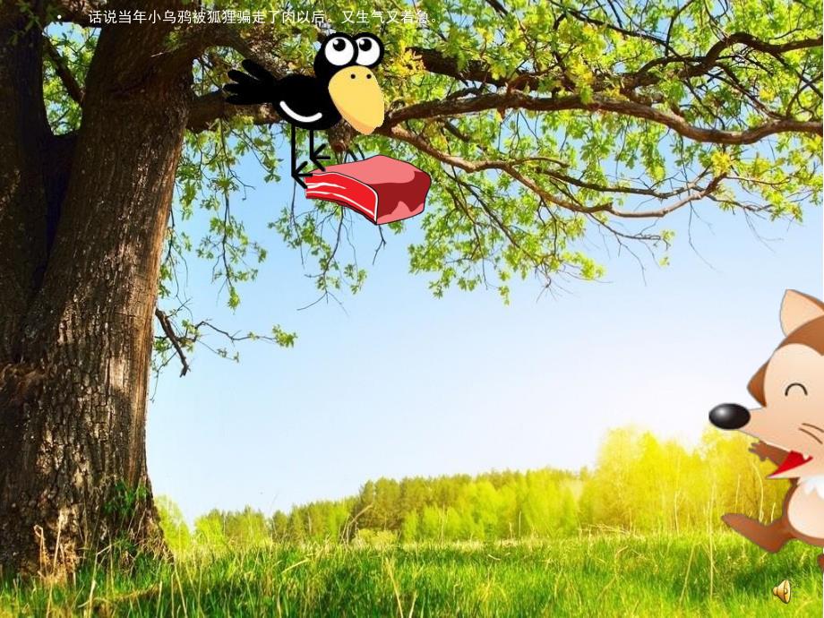 大班语言故事《狐狸又见乌鸦》PPT课件教案配音音乐ppt课件.ppt_第2页