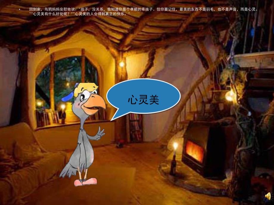 大班语言故事《狐狸又见乌鸦》PPT课件教案配音音乐ppt课件.ppt_第3页