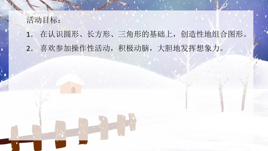 小班数学活动《图形摆拼》PPT课件小班数学活动《图形摆拼》PPT课件.ppt_第2页