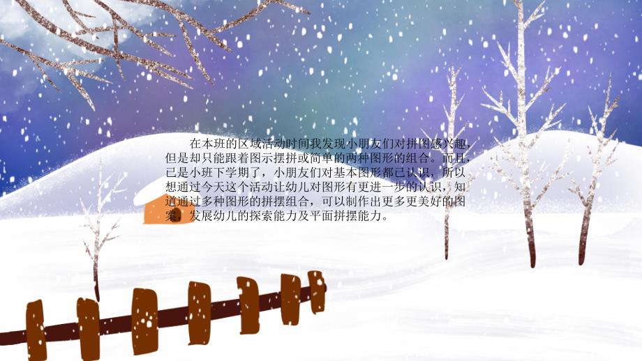 小班数学活动《图形摆拼》PPT课件小班数学活动《图形摆拼》PPT课件.ppt_第3页