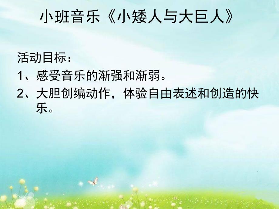 小班音乐《小矮人和大巨人》PPT课件教案歌曲ppt课件.ppt_第2页