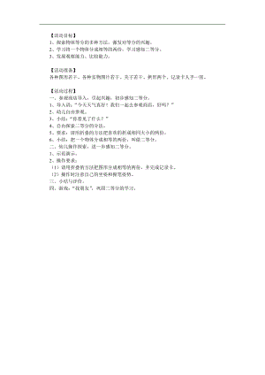 大班数学公开课《有趣的二等分》PPT课件教案参考教案.docx