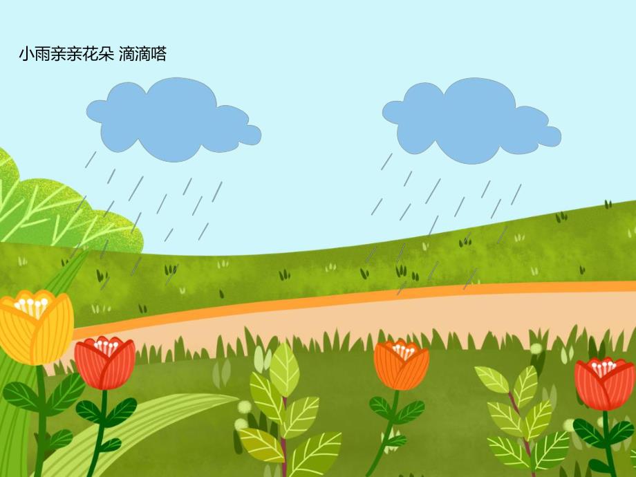 幼儿园儿歌《亲亲妈妈》PPT课件幼儿园儿歌《亲亲妈妈》PPT课件.ppt_第3页