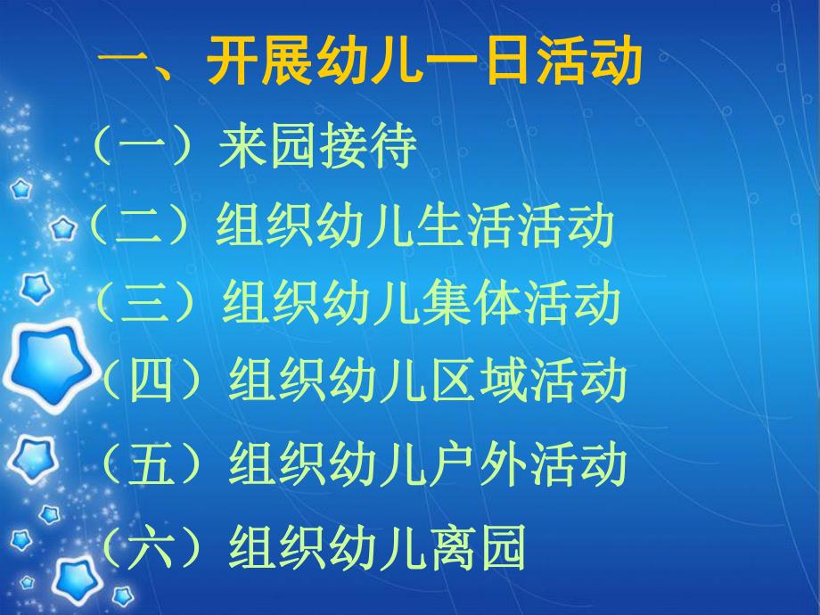 幼儿一日生活常规PPT课件幼儿一日生活常规PPT课件.ppt_第2页