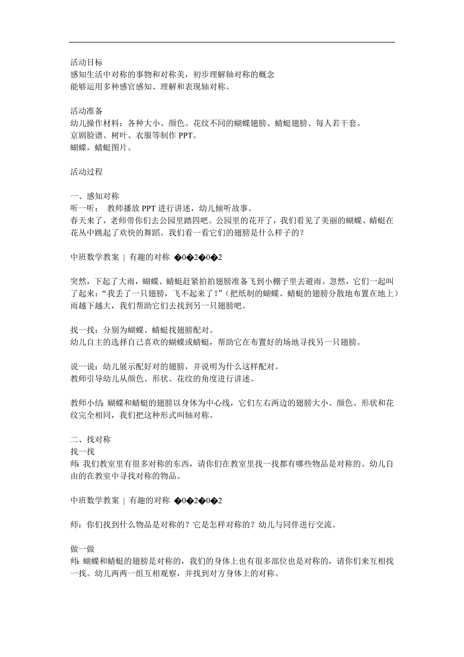 中班数学《有趣的对称图形》PPT课件教案参考教案.docx_第1页