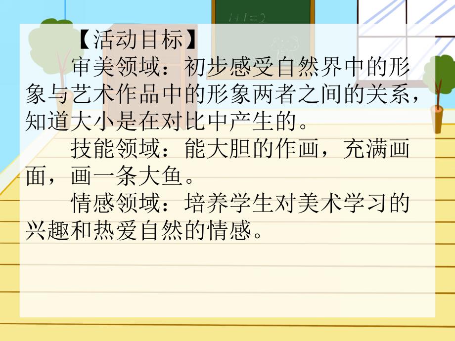 大班美术活动《谁画的鱼最大》PPT课件大班美术活动《谁画的鱼最大》PPT课件.ppt_第2页