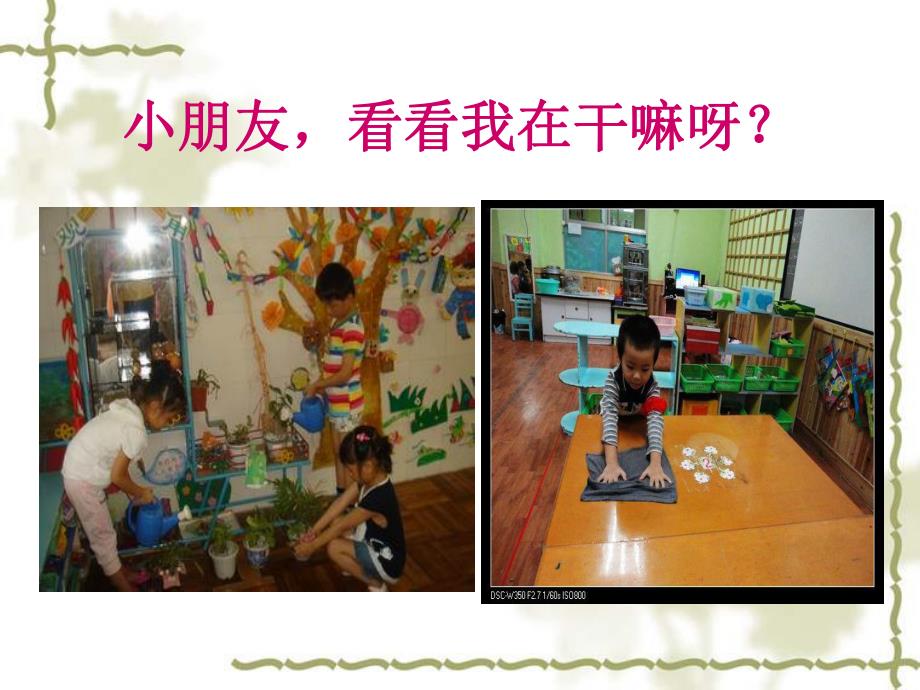 小小值日生PPT课件教案图片PPT课件.ppt_第2页