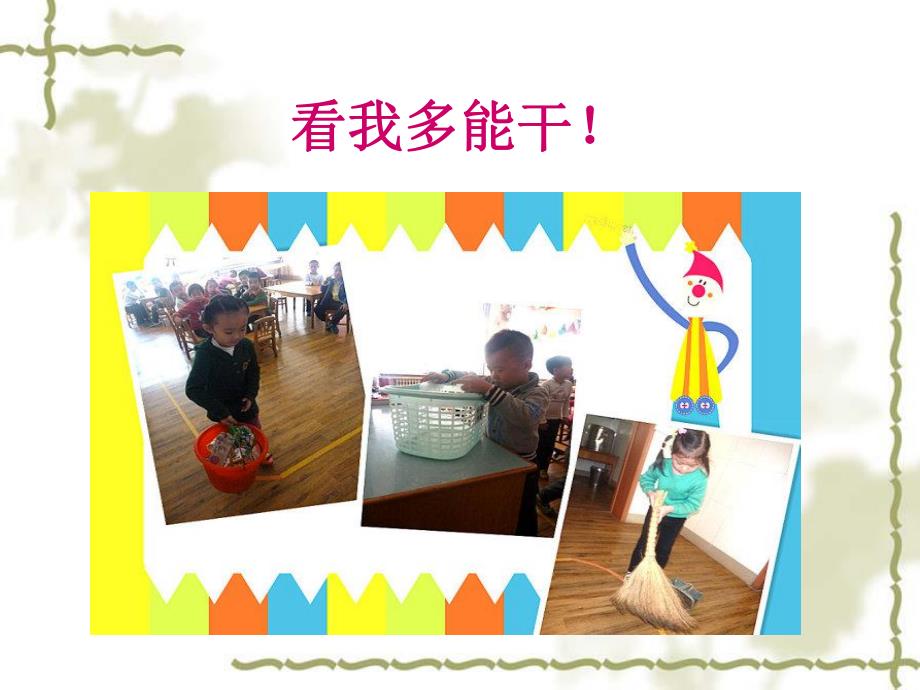 小小值日生PPT课件教案图片PPT课件.ppt_第3页