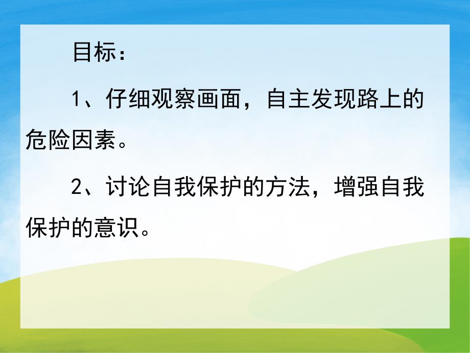 小班《看望兔奶奶》PPT课件教案PPT课件.ppt_第2页