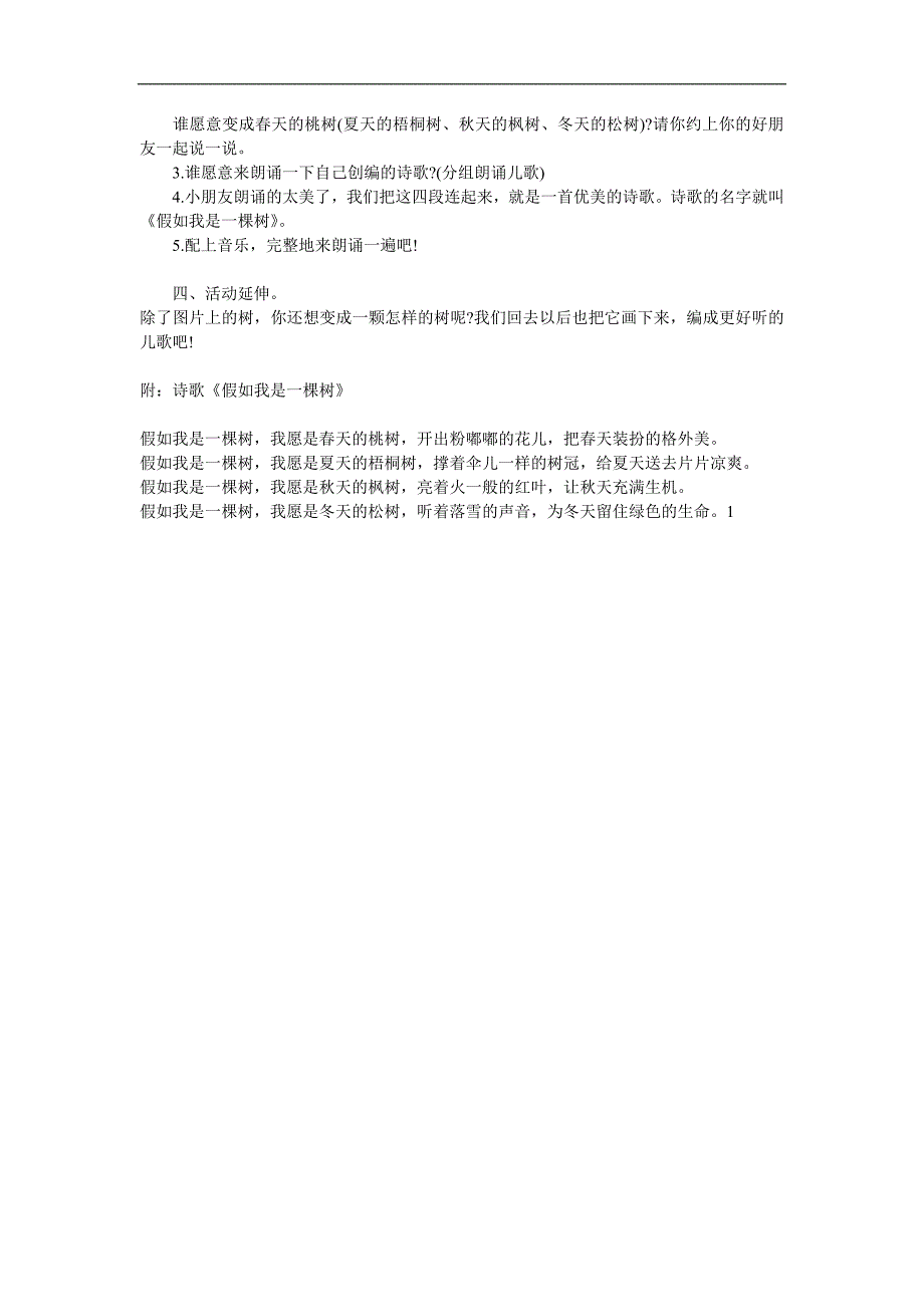 大班语言《假如我是一棵树》PPT课件教案音乐参考教案.docx_第2页