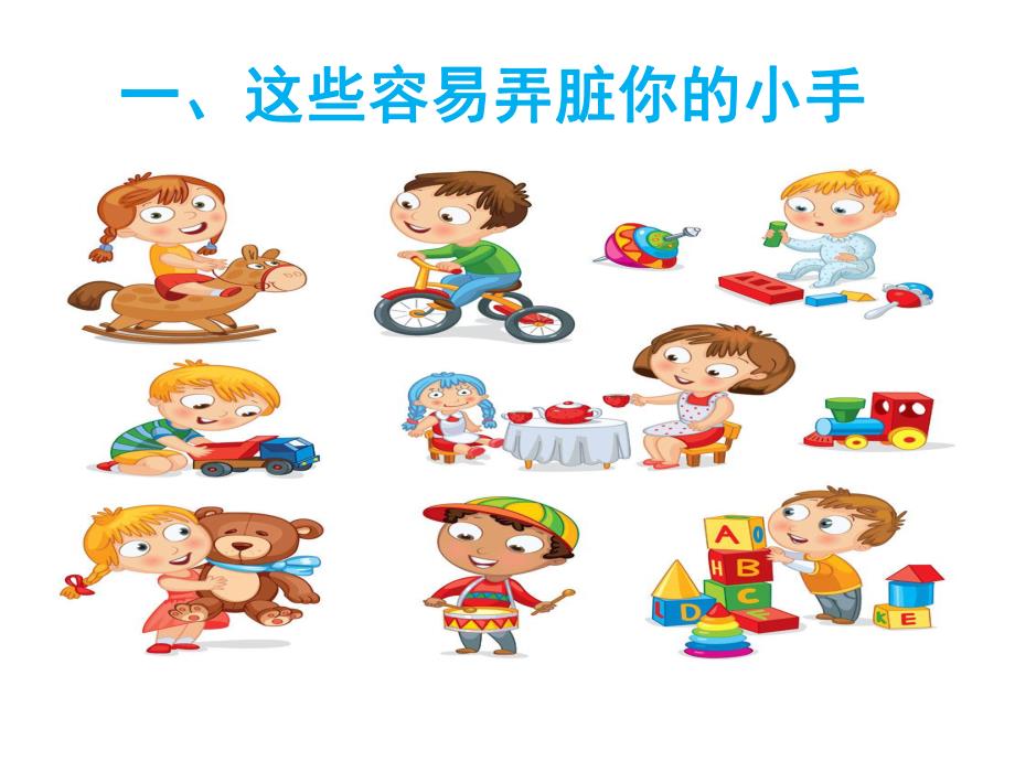 小班《小手真干净》PPT课件教案小手真干净(1).ppt_第3页