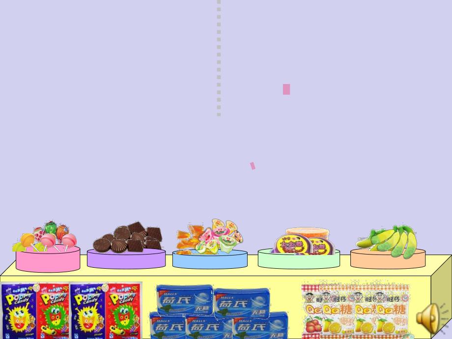 大班社会《糖果店的秘密》PPT课件教案微课件.ppt_第2页