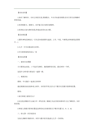 大班科学活动认识时钟PPT课件教案参考教案.docx