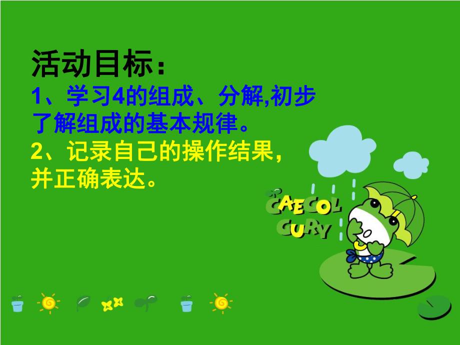 大班数学《悟空分桃》PPT课件教案悟空分桃.ppt_第2页