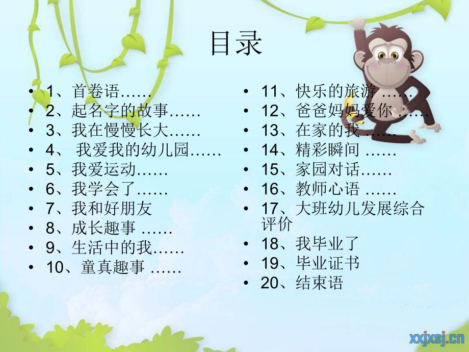 幼儿园大班幼儿成长手册PPT课件大班成长手册.ppt_第2页