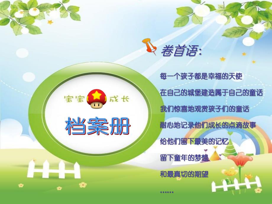 幼儿园大班幼儿成长手册PPT课件大班成长手册.ppt_第3页