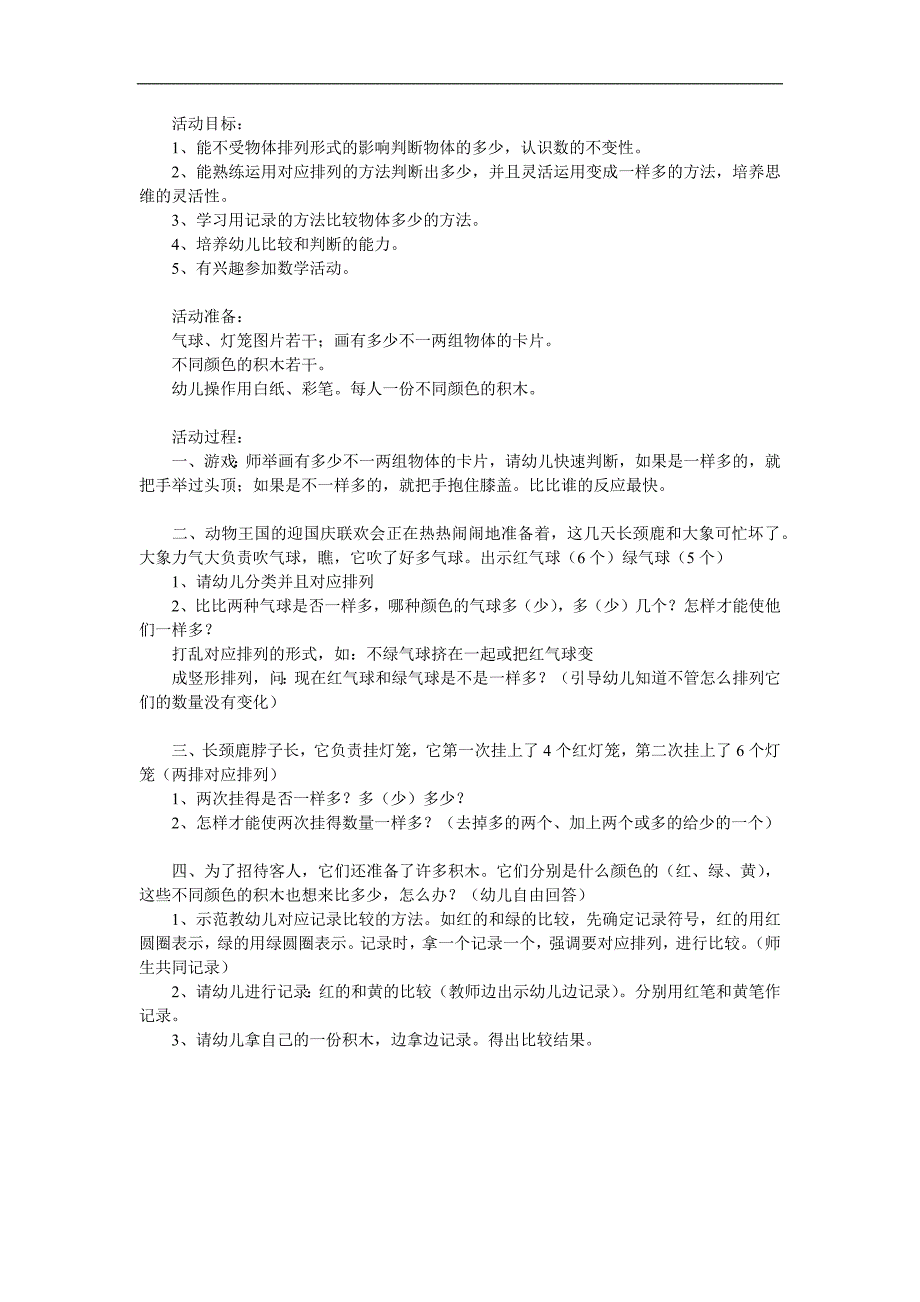 中班数学《一样多》PPT课件教案参考教案.docx_第1页