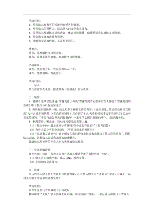 中班散文《小雪花》PPT课件教案歌曲参考教案.docx