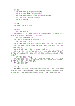 小班健康《勤剪指甲讲卫生》PPT课件教案参考教案.docx
