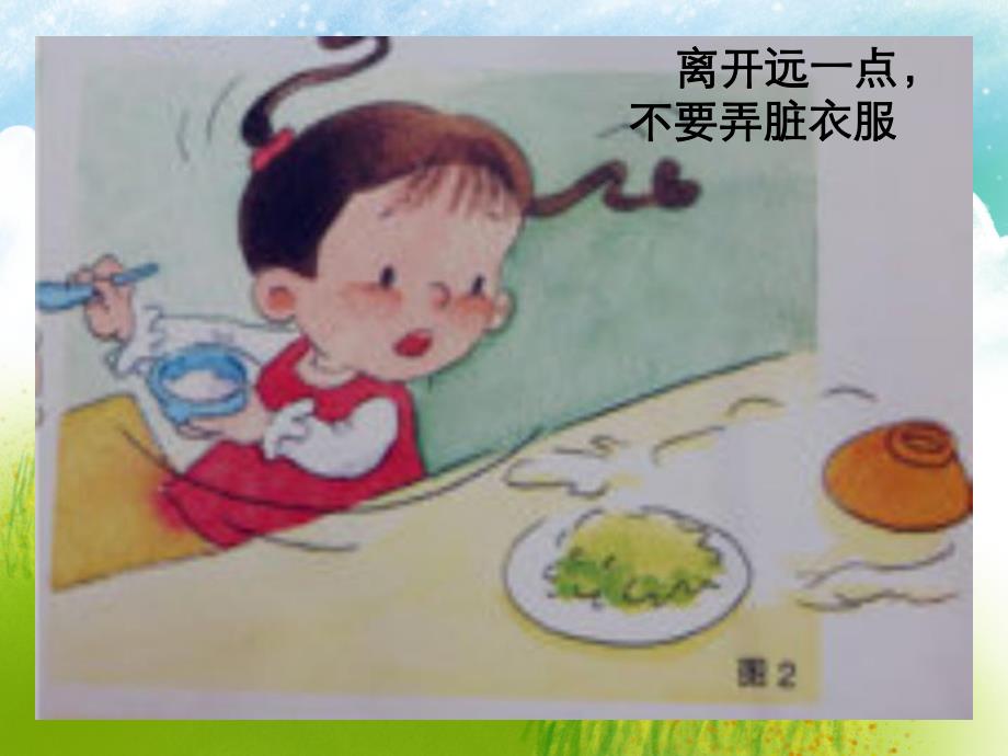 小班安全《汤洒了怎么办》PPT课件教案汤洒了怎么办？.ppt_第3页