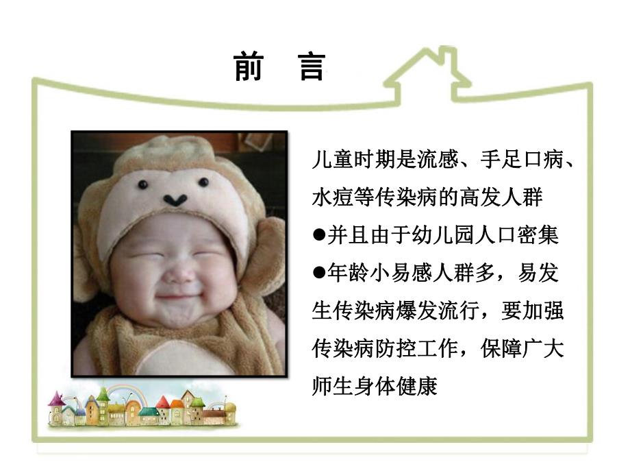 幼儿园医学知识讲座PPT课件幼儿园医学知识讲座PPT课件.ppt_第2页
