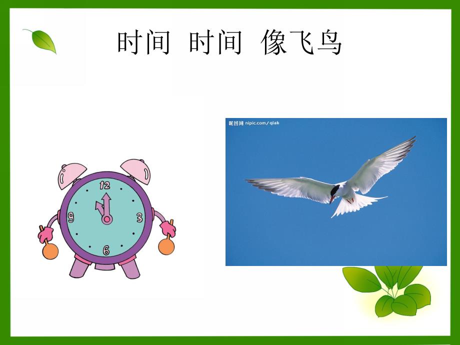 大班音乐《毕业歌》PPT课件教案毕业歌.ppt_第2页