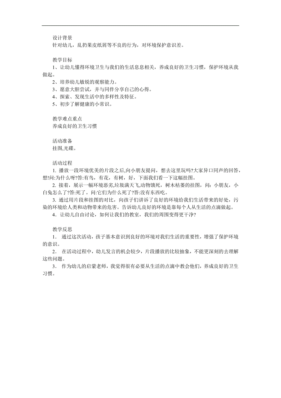 中班社会《保护环境》PPT课件教案参考教案.docx_第1页