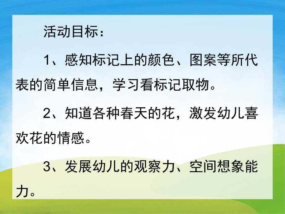 小班数学《买花》PPT课件教案PPT课件.ppt_第2页