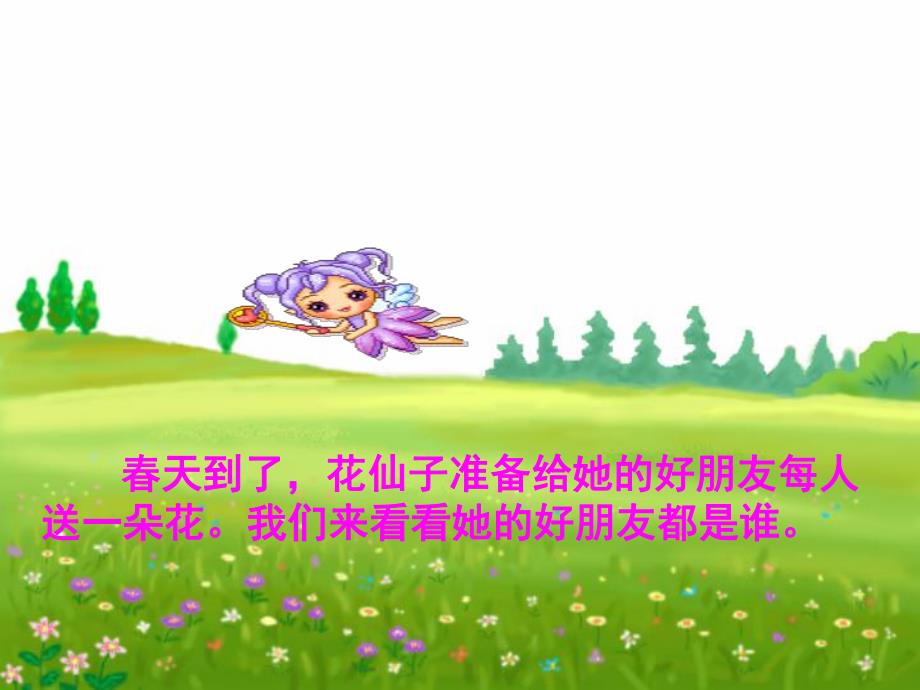 小班数学《买花》PPT课件教案PPT课件.ppt_第3页