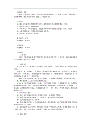 大班美术《学画大熊猫》PPT课件教案参考教案.docx