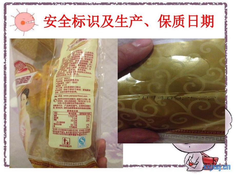 大班健康《食品袋的秘密》PPT课件教案食品袋的秘密.ppt_第3页