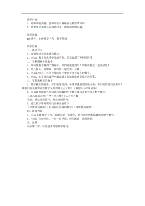 大班数学《数字捉迷藏》PPT课件教案参考教案.docx