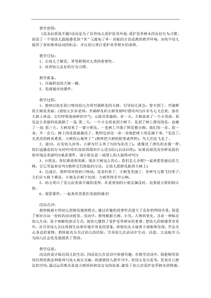 小班社会公开课《花儿好看我不摘》PPT课件教案参考教案.docx