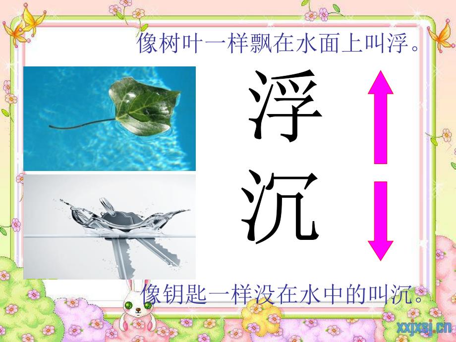 大班科学活动《快乐的沉与浮》PPT课件教案PPT课件.ppt_第3页