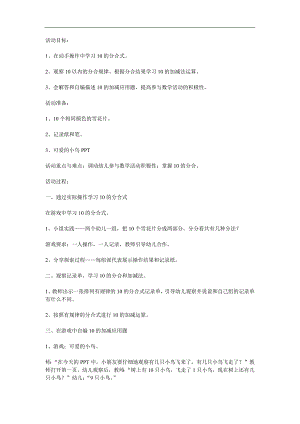 大班数学《10的组成和加减》PPT课件教案参考教案.docx