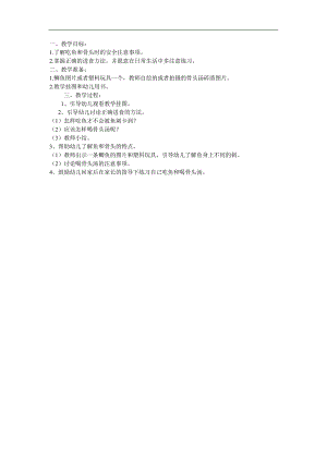 大班安全《当心被卡到》PPT课件教案参考教案.docx