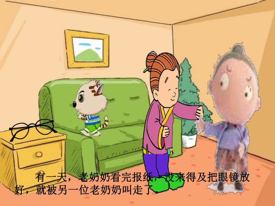 中班健康综合《戴眼镜的小猫》PPT课件教案戴眼镜的小猫.ppt_第3页