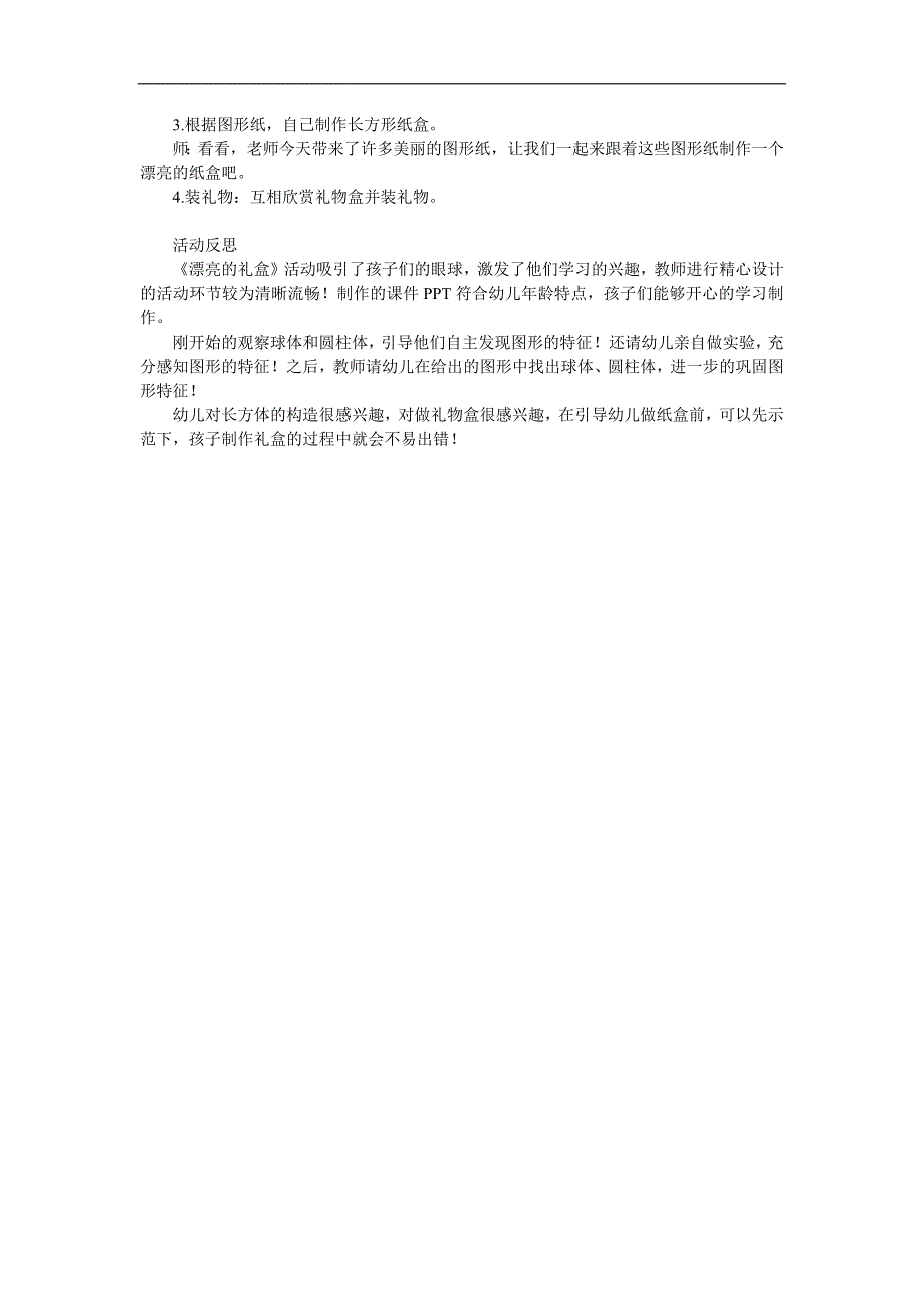 中班科学《各种各样的洗涤用品》PPT课件教案参考教案.docx_第3页